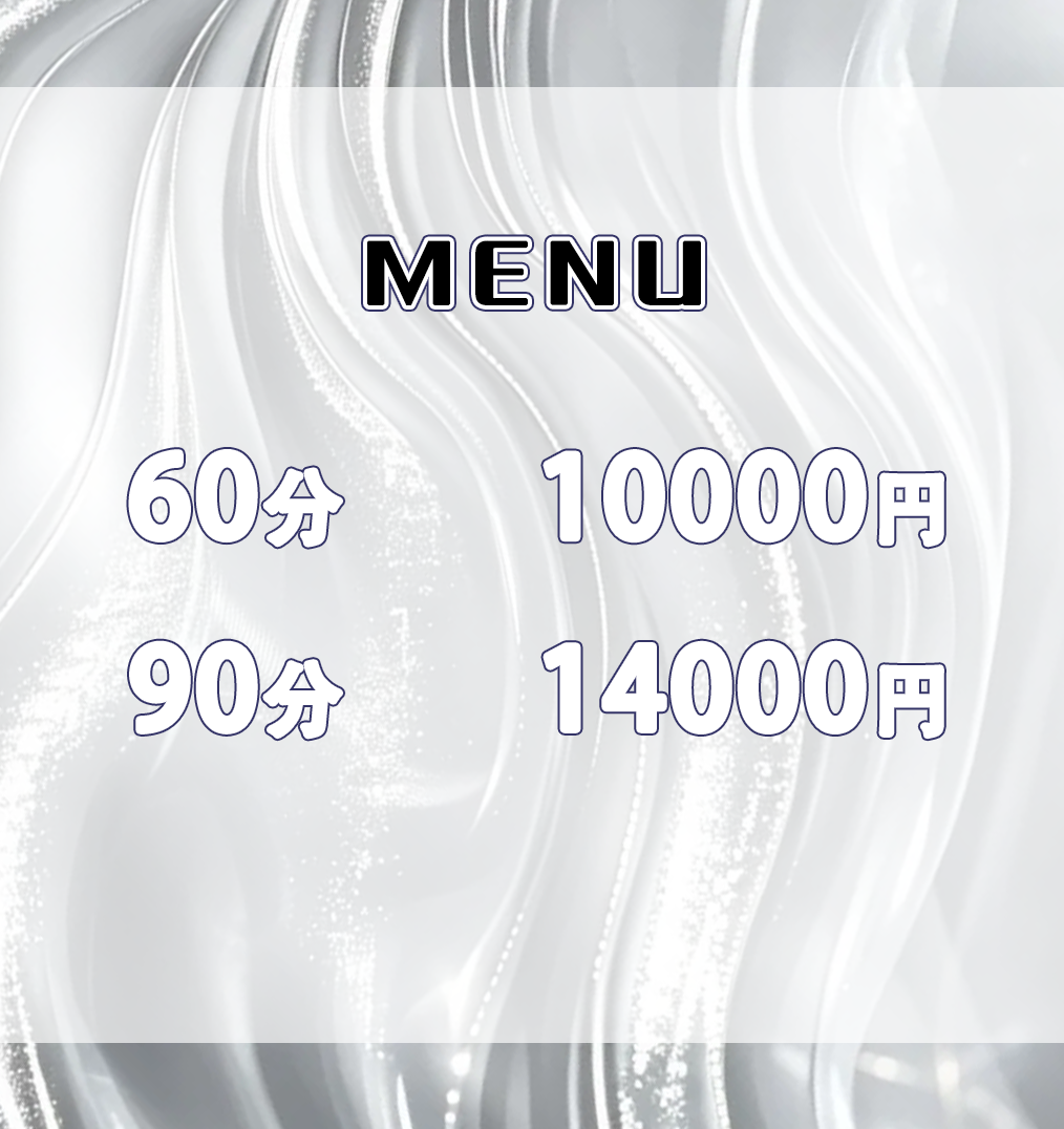 料金